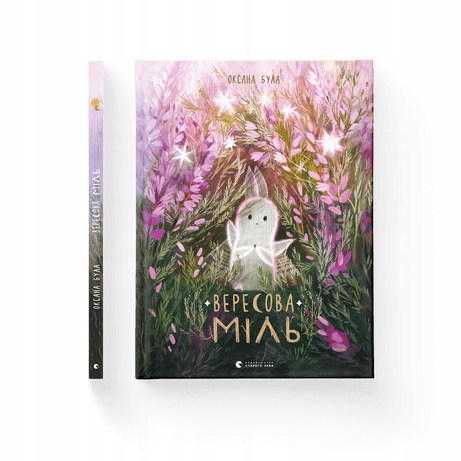 Вересова Міль