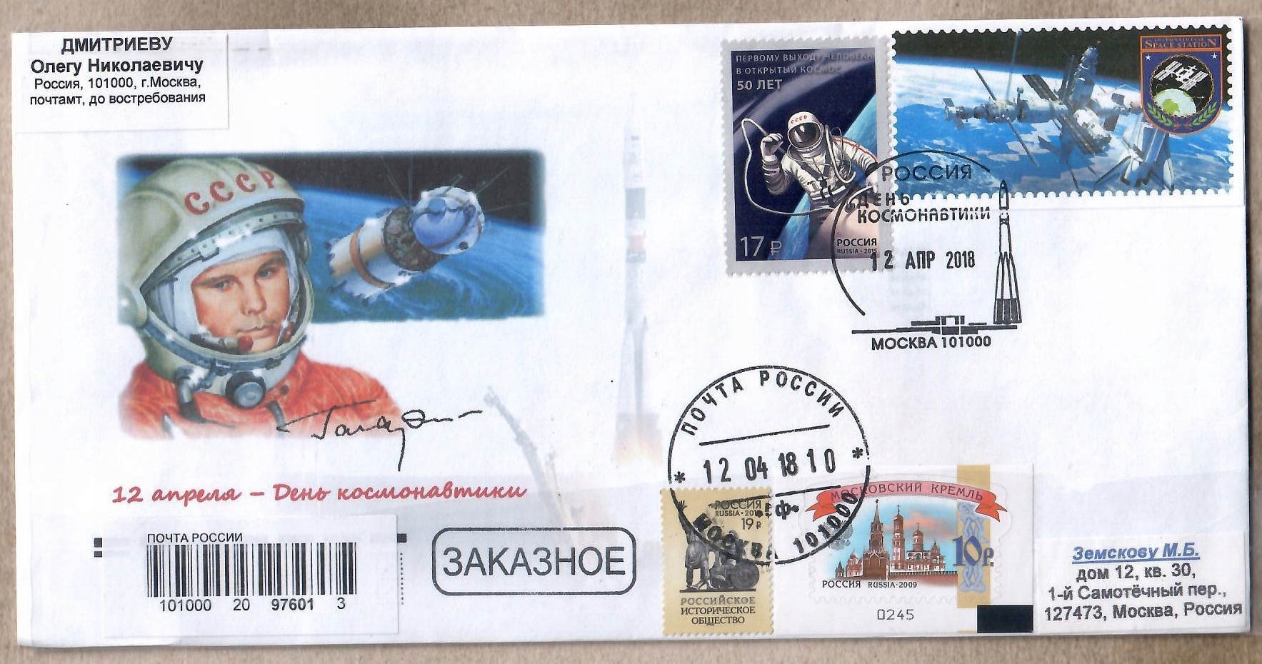 Rosja, # , kosmos, erka