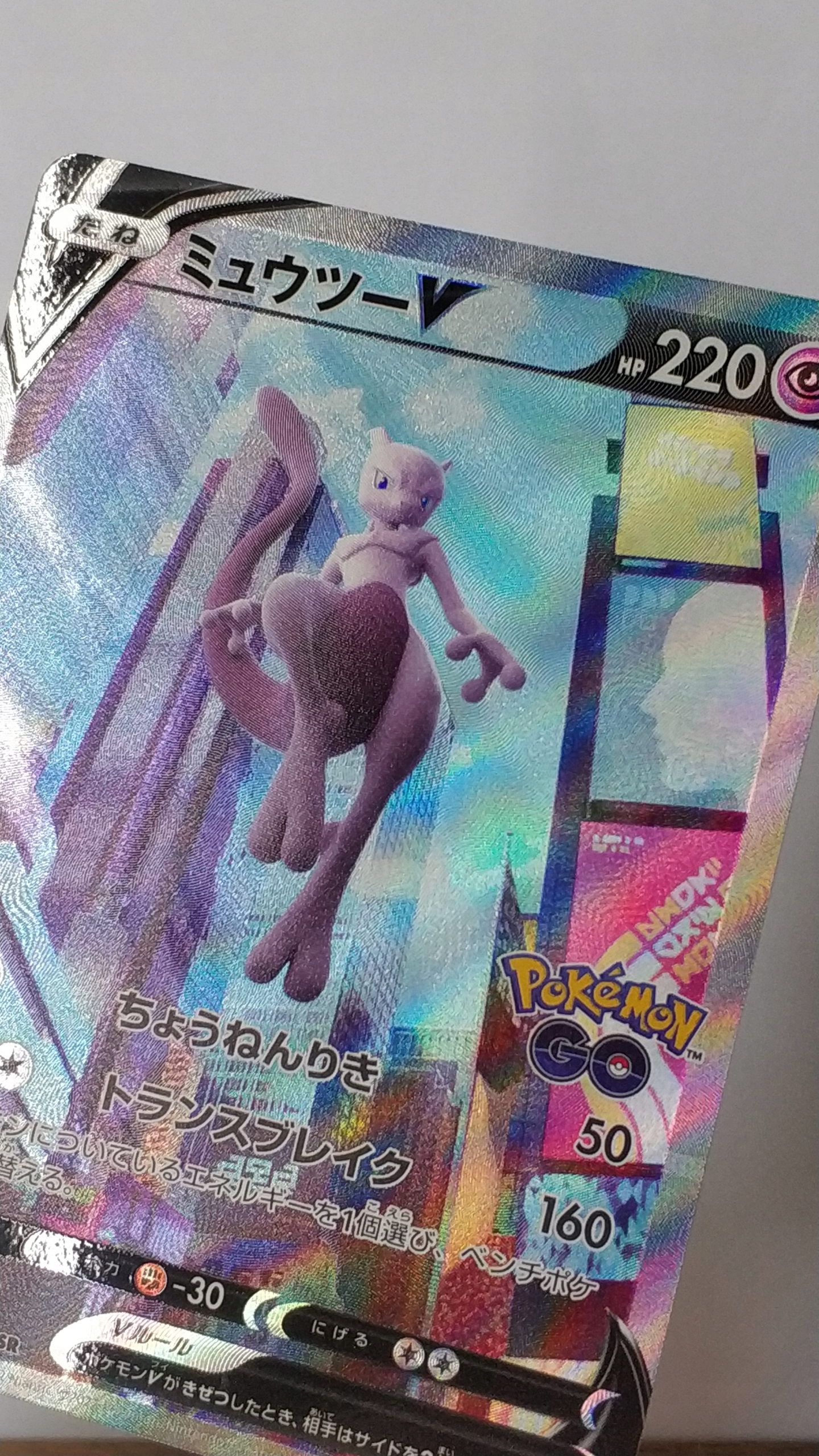 Mewtwo V - Pokemon GO #74 Pokemon Card