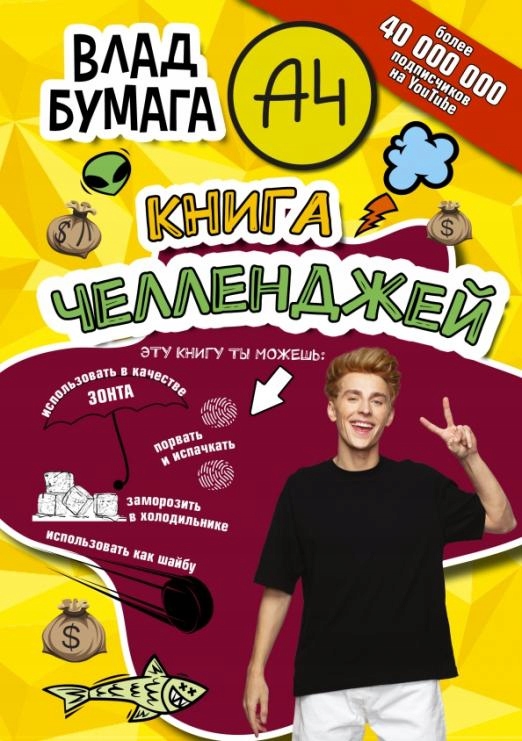 Vlad A4. Kniga chellendzhey