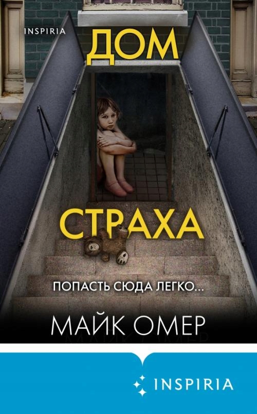 Dom straha Omer Mayk