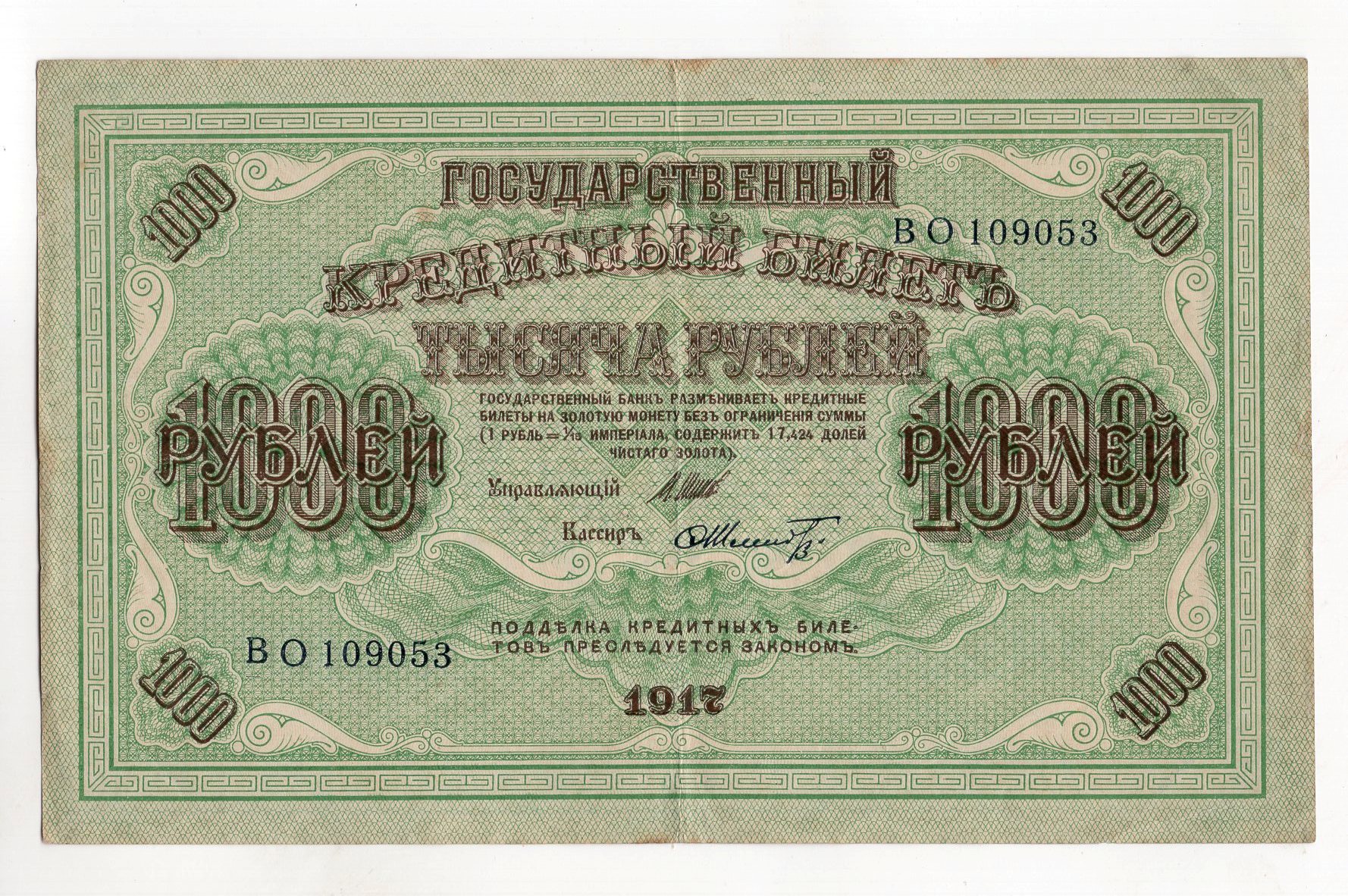 Rosja 1000 rubli 1917 Schmidt