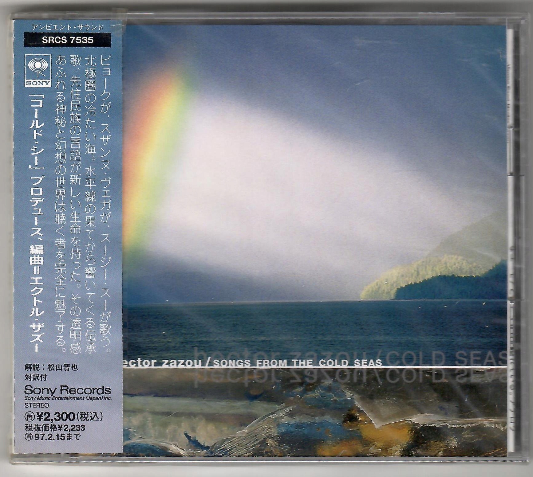 Hector Zazou Strong Currents Cold Sea CD 【公式通販】