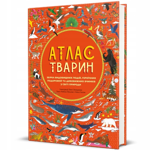 Атлас Тварин