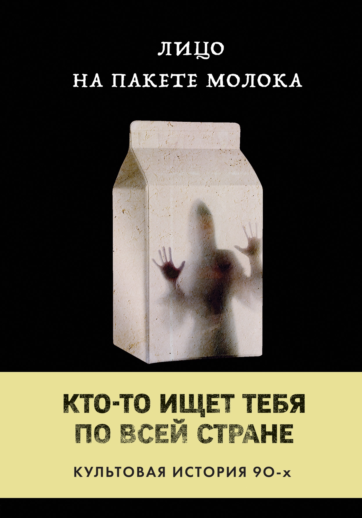 Lico na pakete moloka Kuni Kerolayn B.