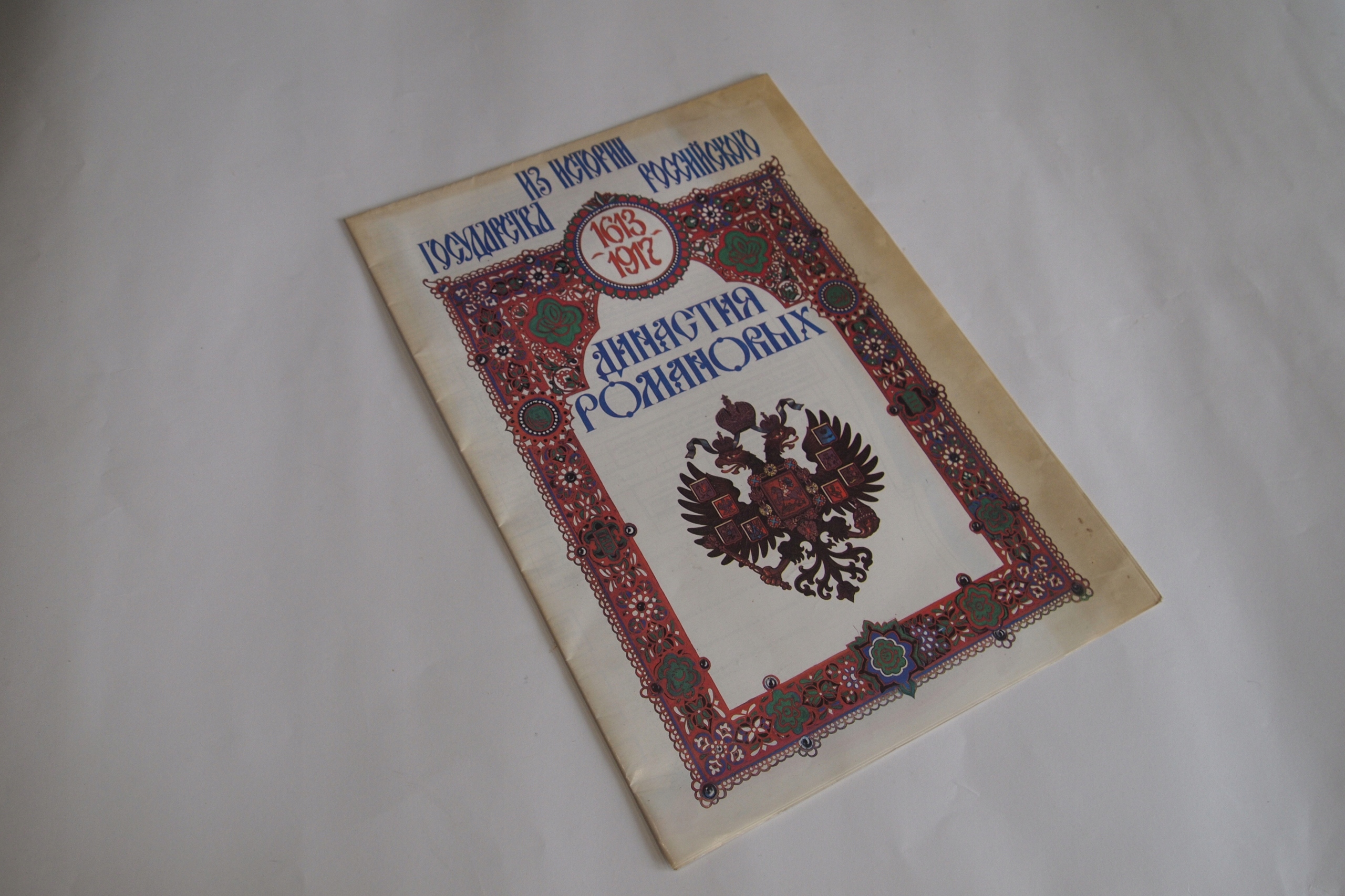 Historia Romanowów - drzewo genealogiczne