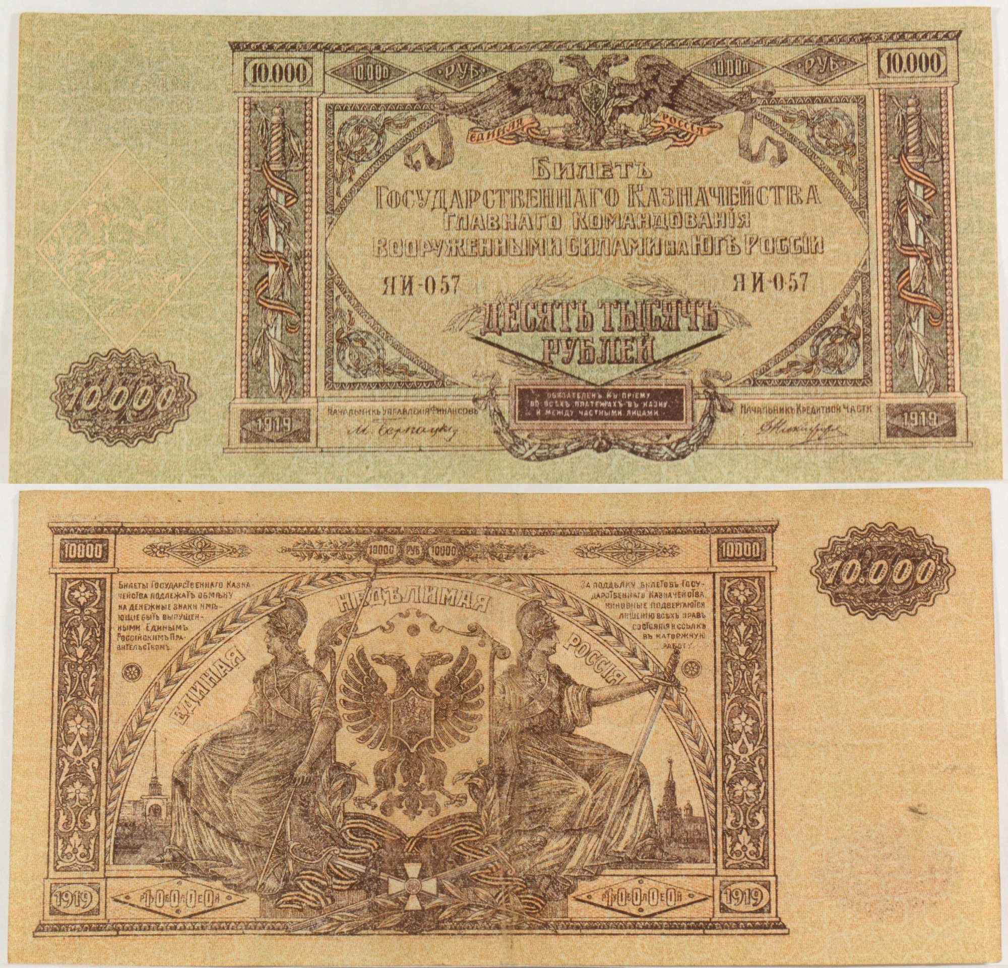 2. BANKNOT ROSJA 10 000 RUBLI 1919 UNC- 16.02