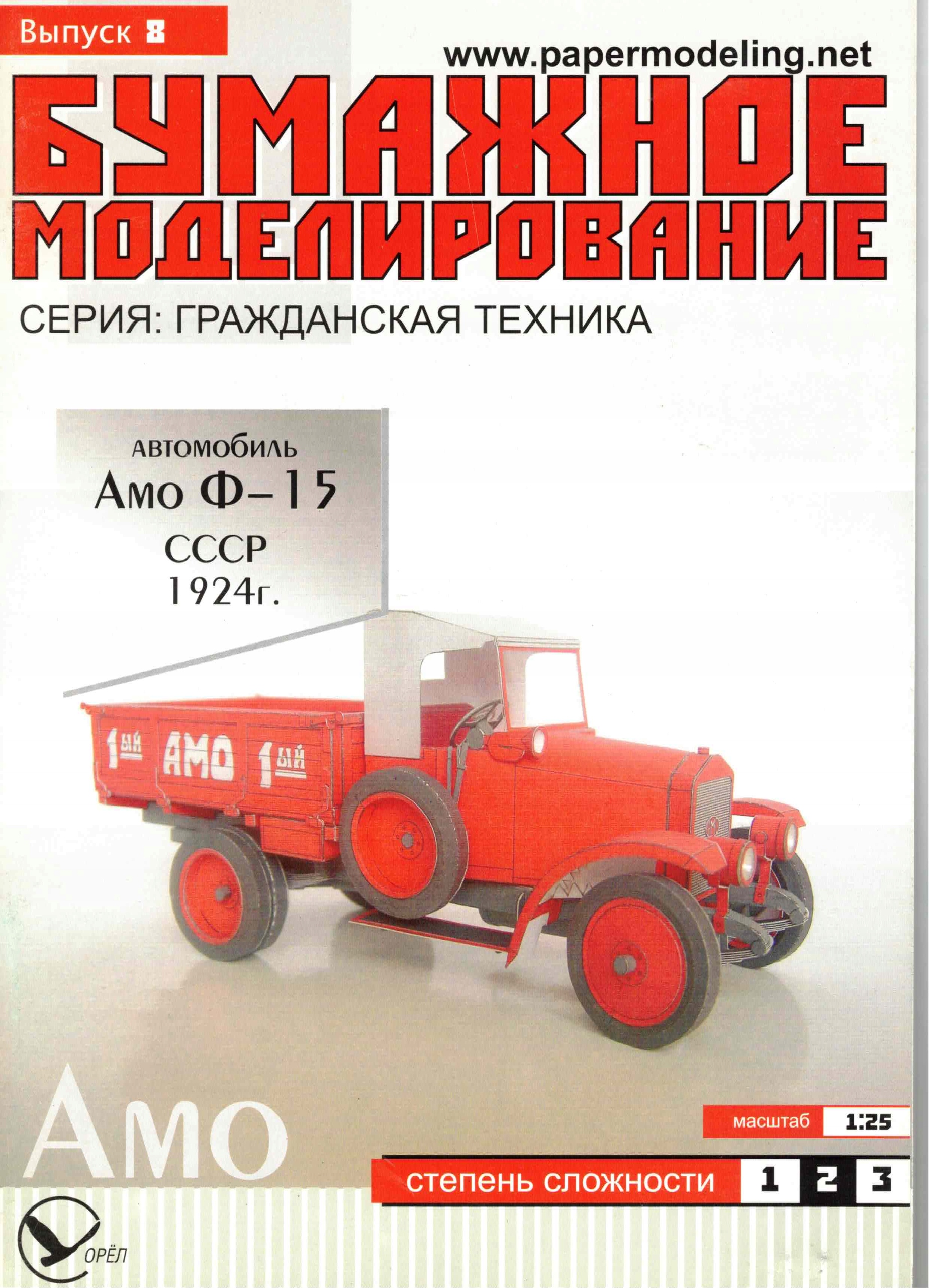 Samochód ciężarowy Amo F-15 Zsrr 1924r.