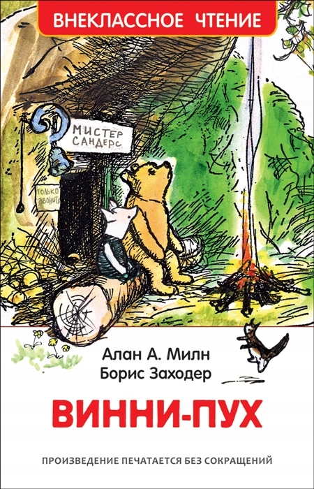 Kubuś Puchatek