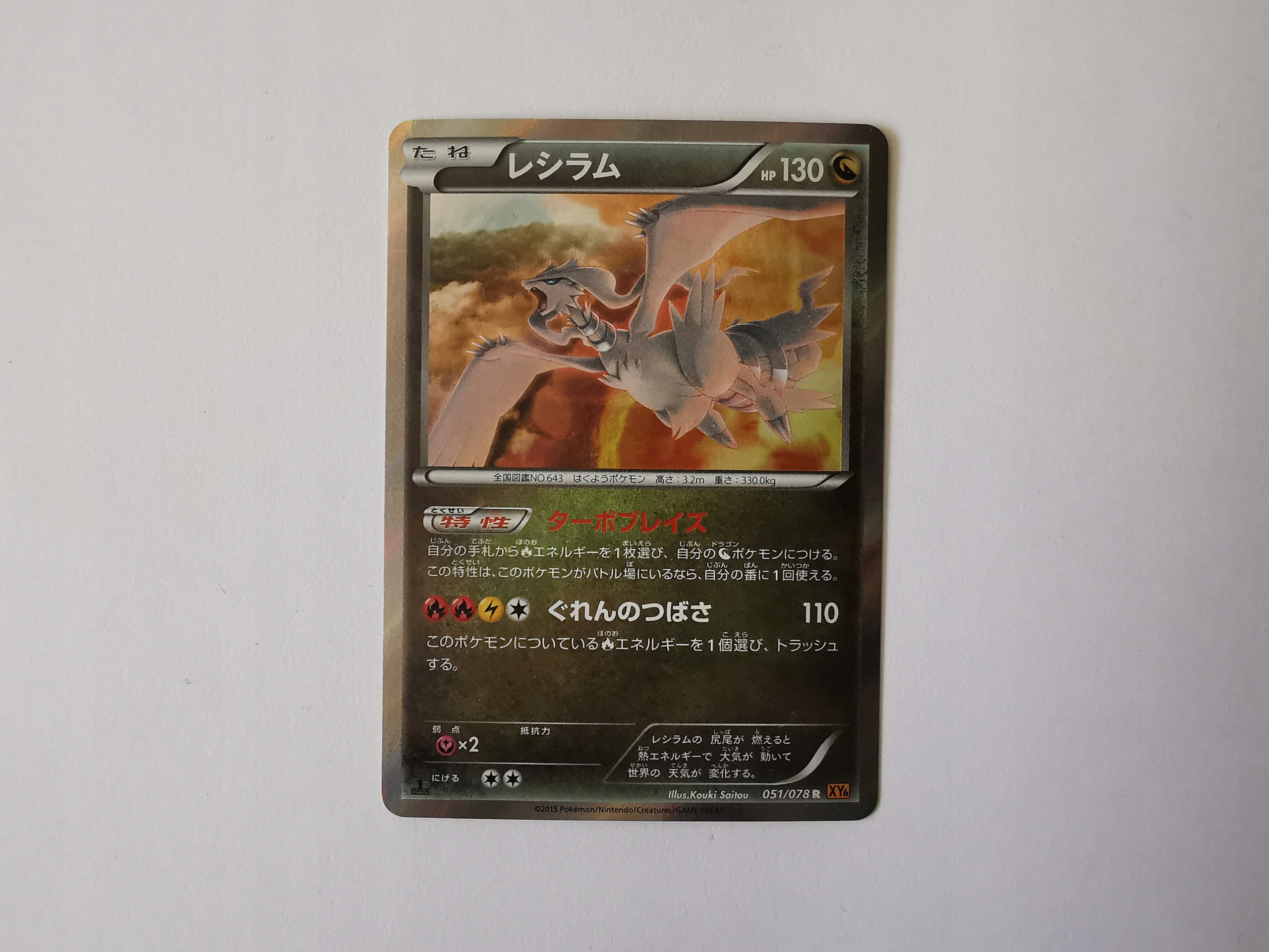 Reshiram - 2015 - 051/078 - Japońska