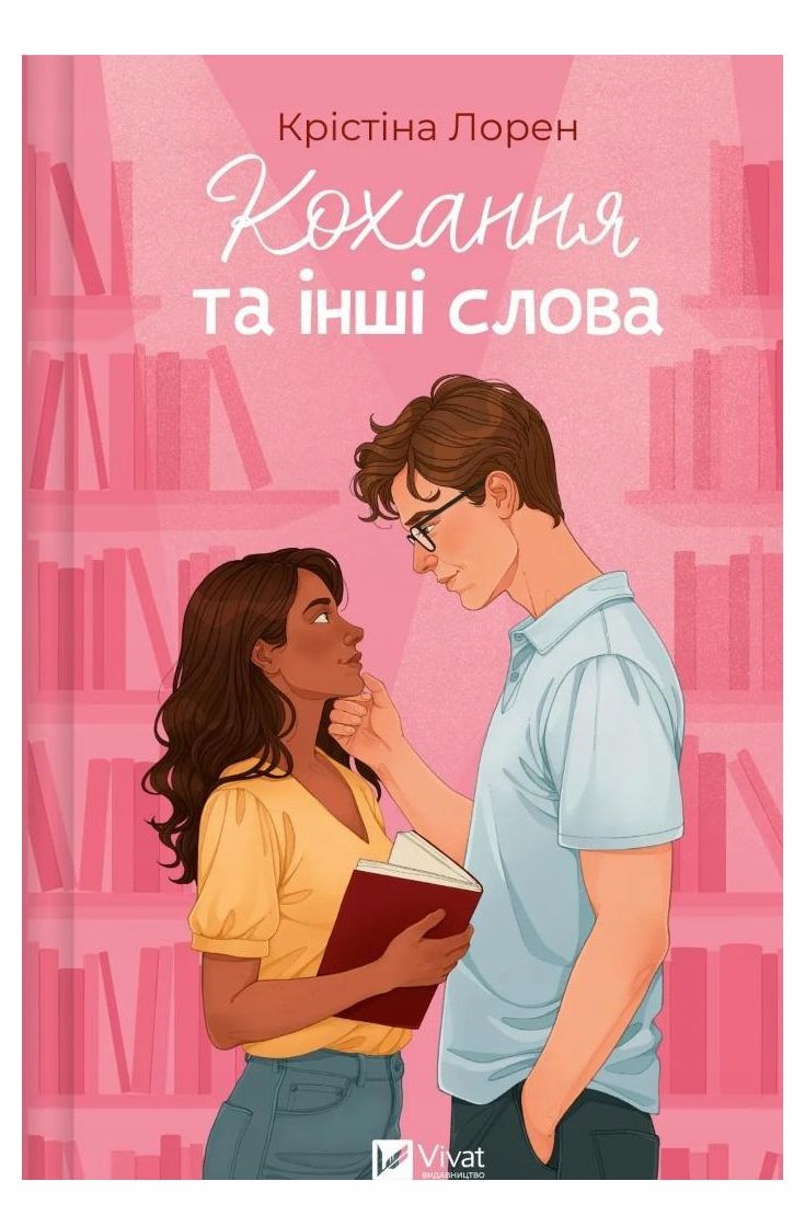 Love And Other Words W.ukraińska Christina Lauren [książka]