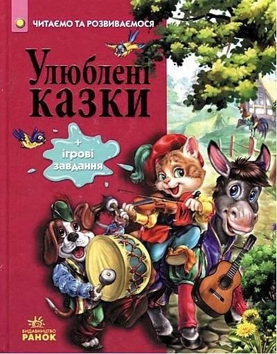 Favorite fairy tales Ua