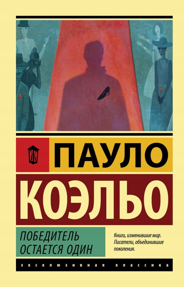 Pobeditel ostaetsya odin Koelo P.