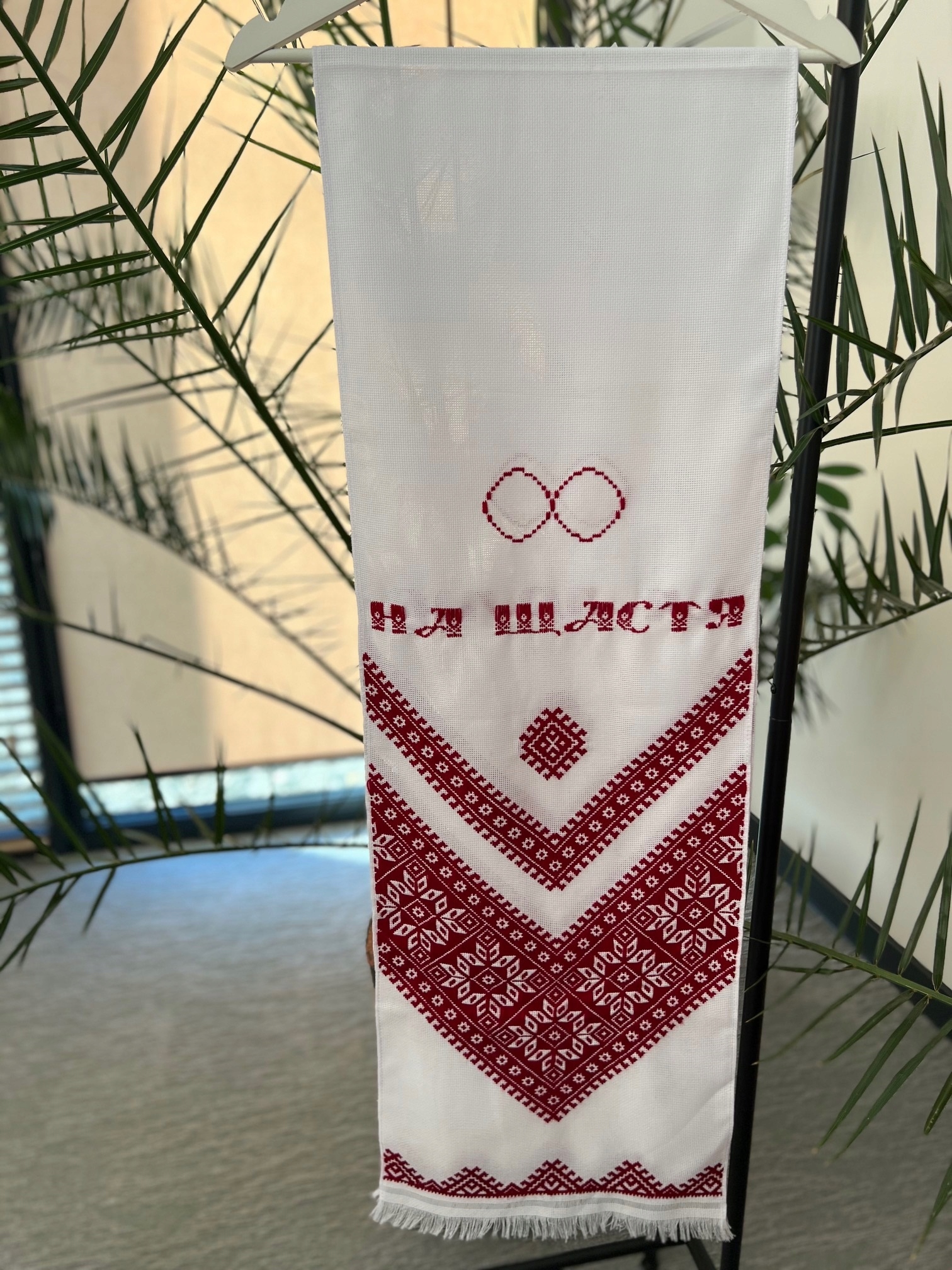Ručník rusznyk ručně vyšívaný svatební snubní prsteny Ukrajinský 200x35cm
