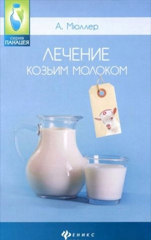 Lechenie kozim molokom Muller A.