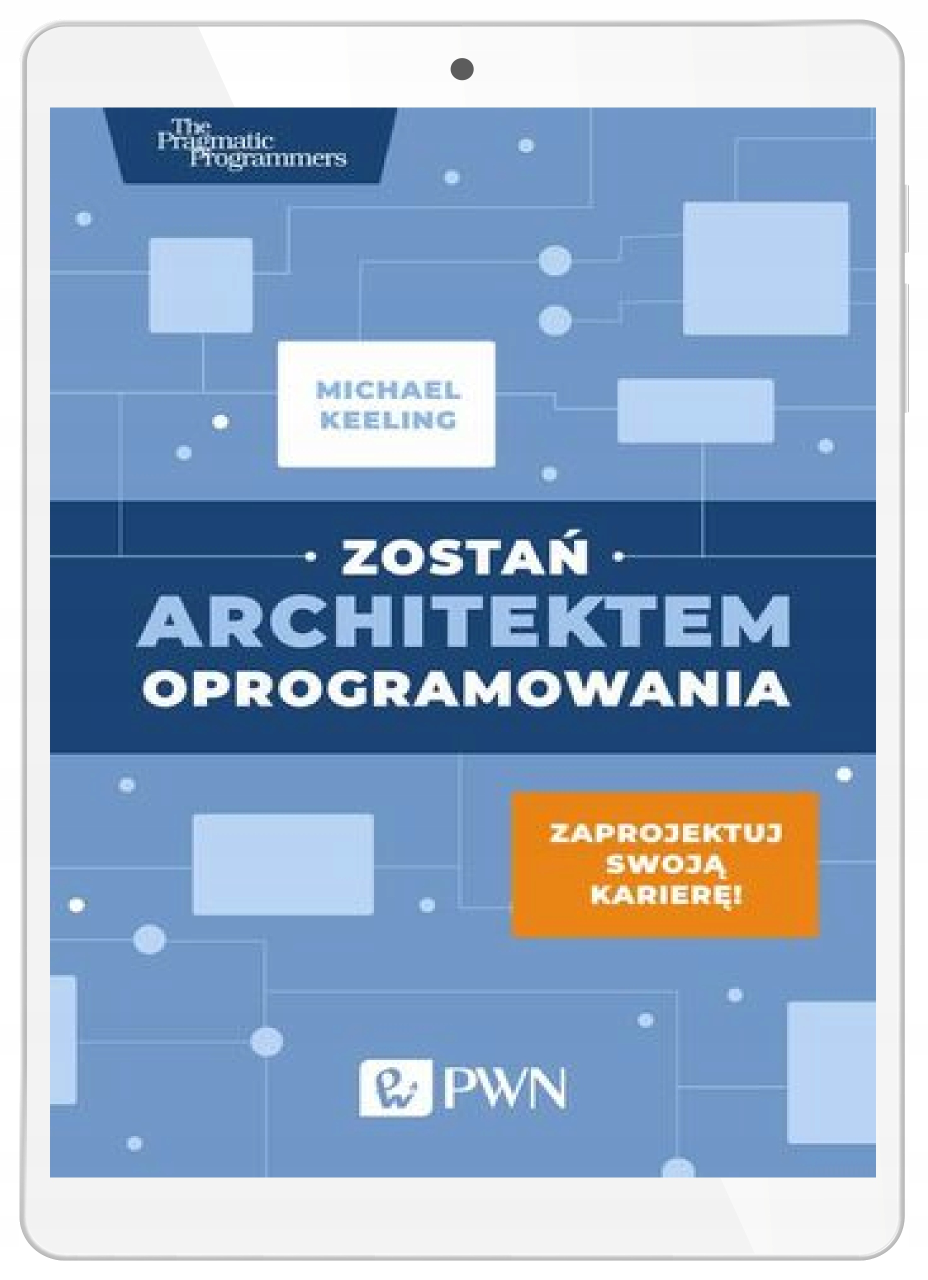 Станьте архитектором программного обеспечения