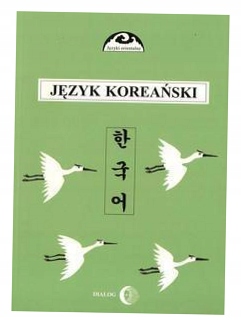 Корейский язык Часть 1