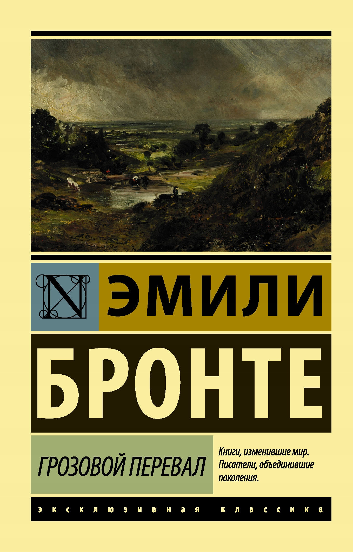 

Grozovoy pereval Bronte E.