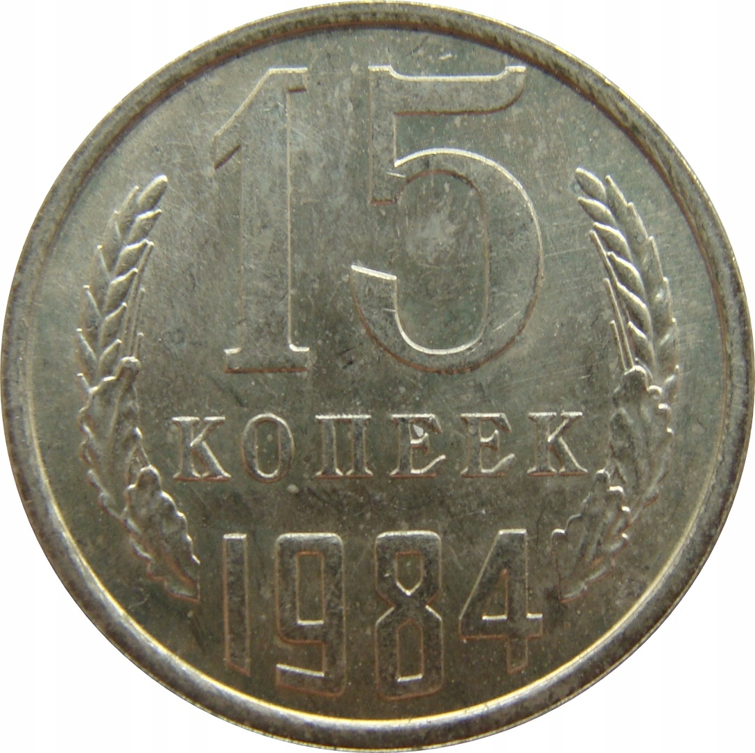 4224. Rosja / ZSRR 15 Kopiejek 1984