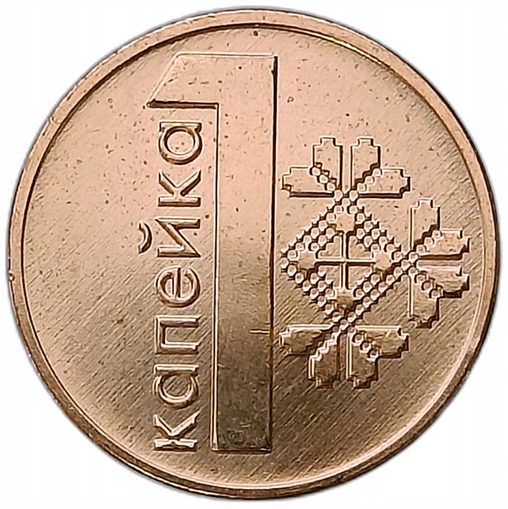 БЕЛАРУСЬ 1 КОПЕЙКА 2009 МОНЕТНЫЙ ДВОР