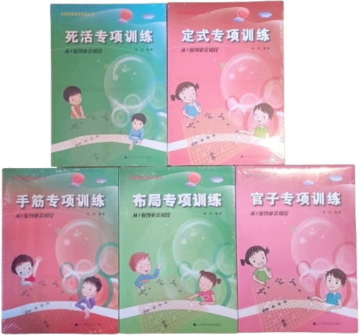 Go – 5 knih, 1 kyu – 1 dan, Zhang Jie, tsumego a strategie, čínsky