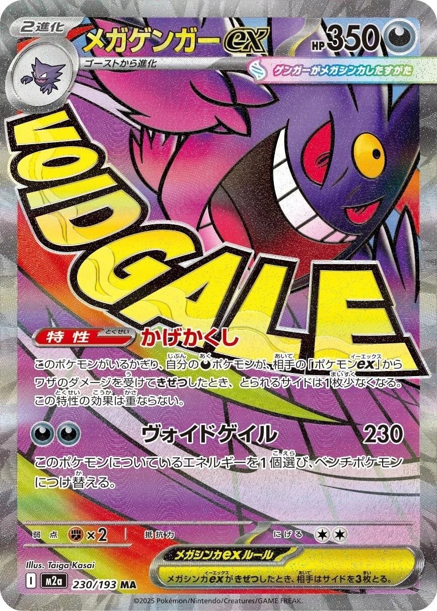 Mega Gengar ex - m2a 230/193 - MEGA DREAM EX |JAP| KARCIARNIA
