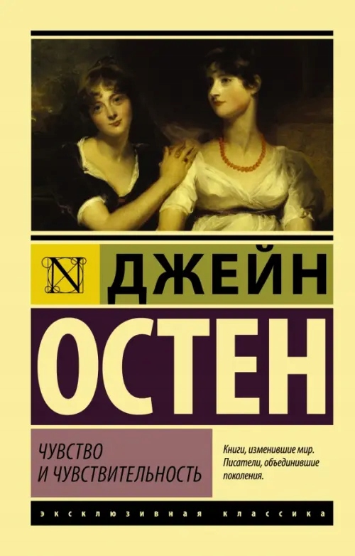 Chuvstvo i chuvstvitel'nost' Osten D.