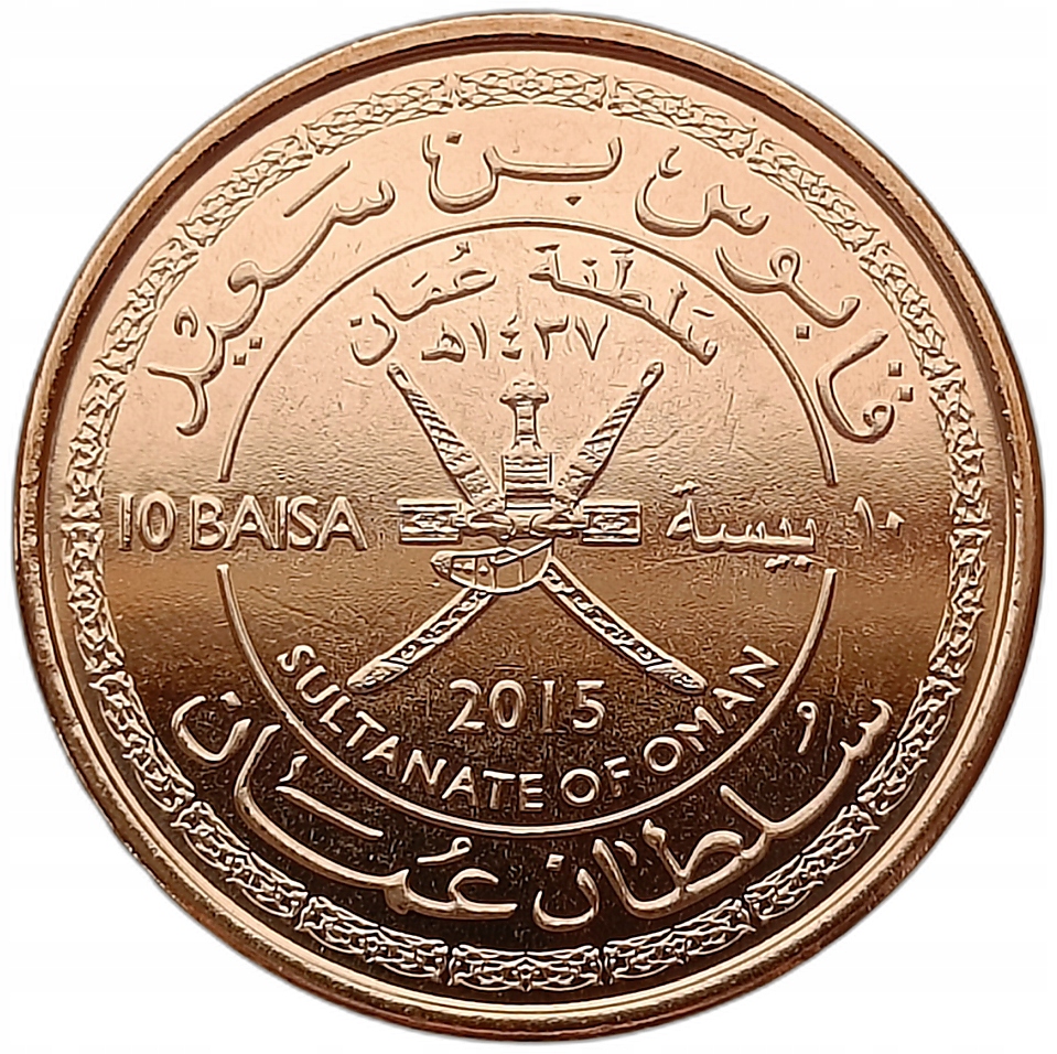 OMAN 10 BAISA 2015 OKOLICZNOŚCIOWA MENNICZA