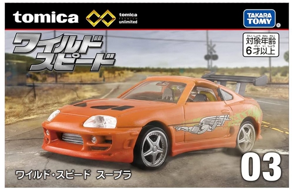 Tomica Fast & Furious Toyota Supra MK4 Model Modelarstwo 1:64