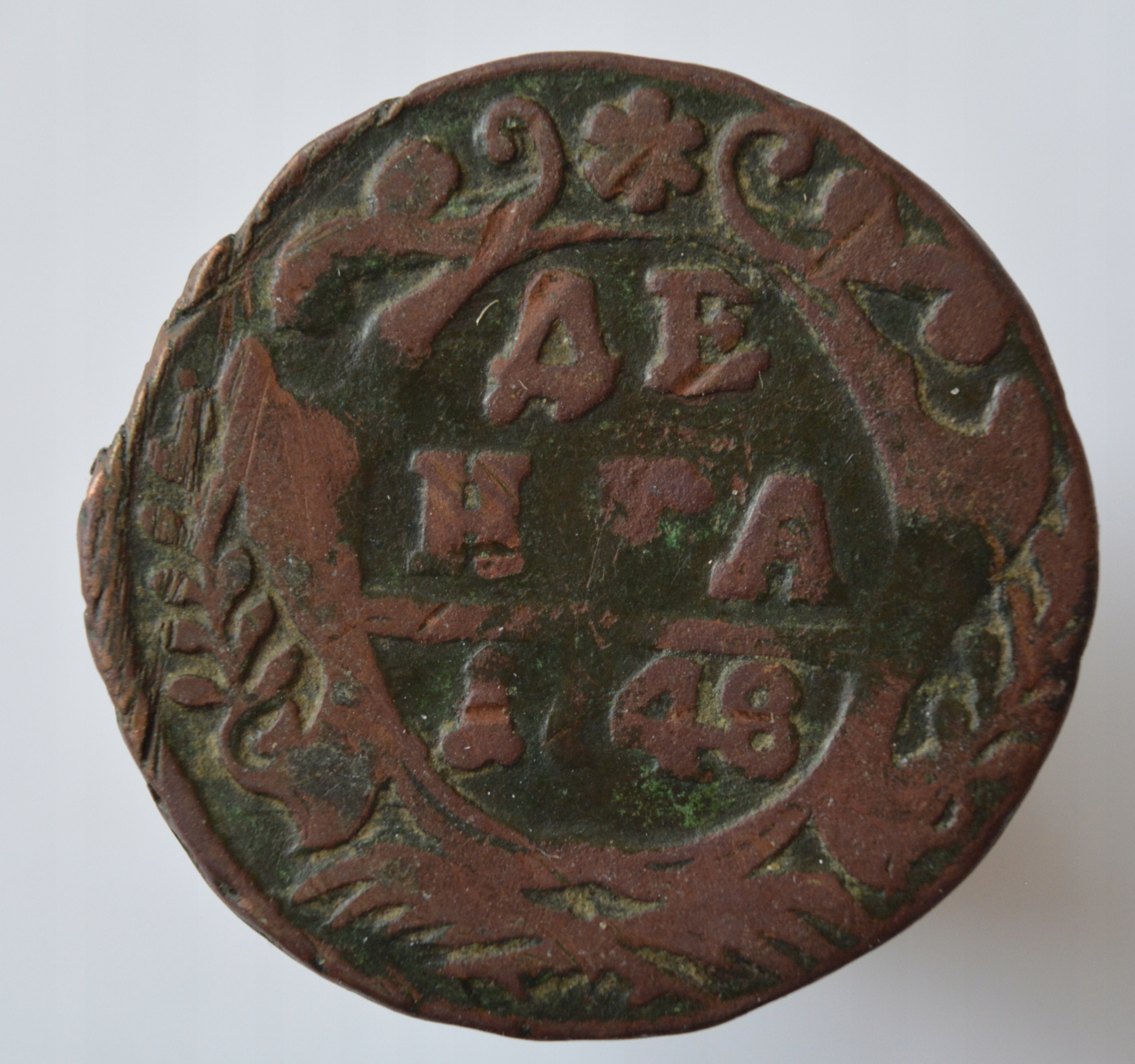 Rosja Elżbieta denga 1748