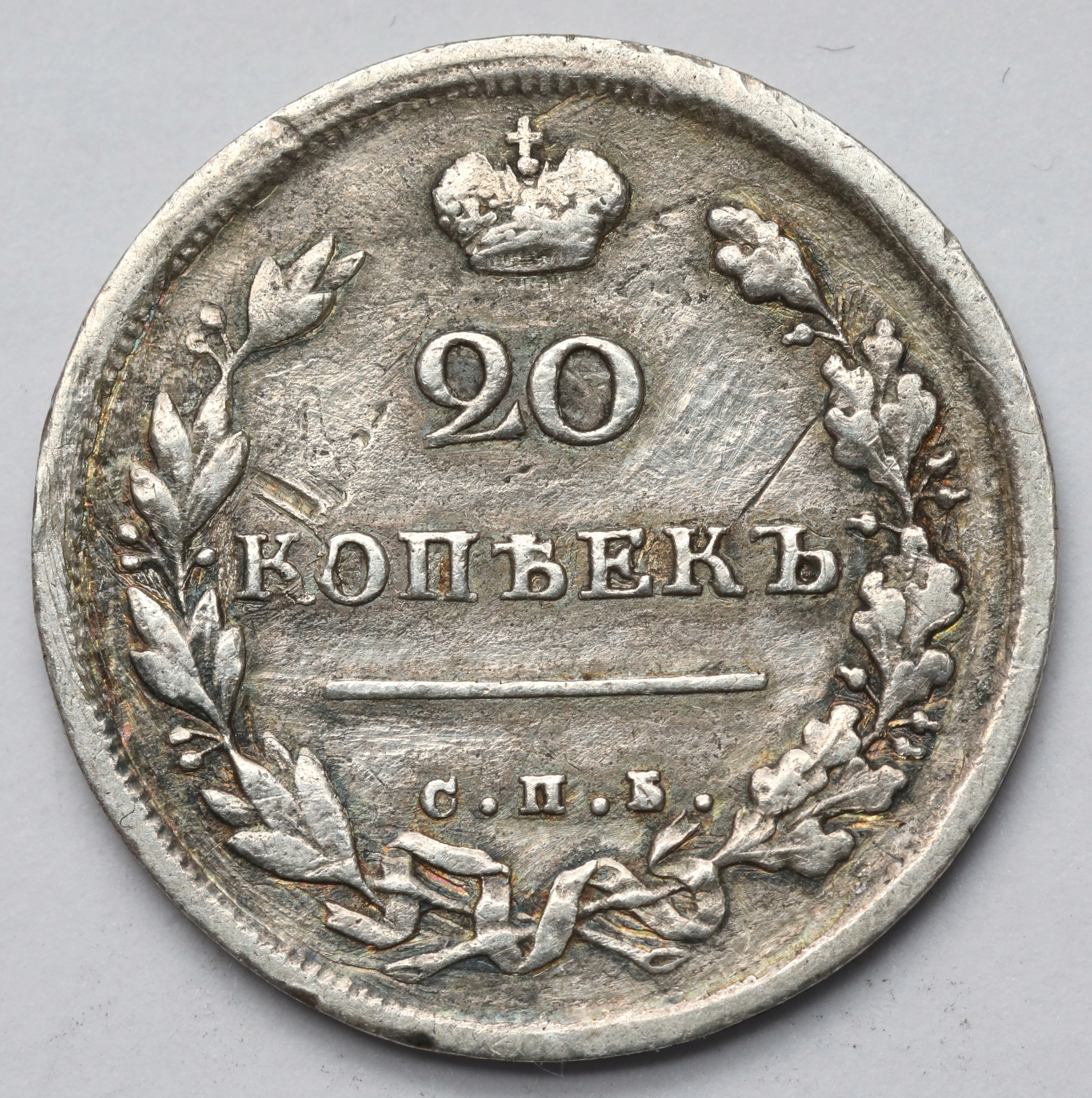 1815. Rosja, 20 kopiejek 1815