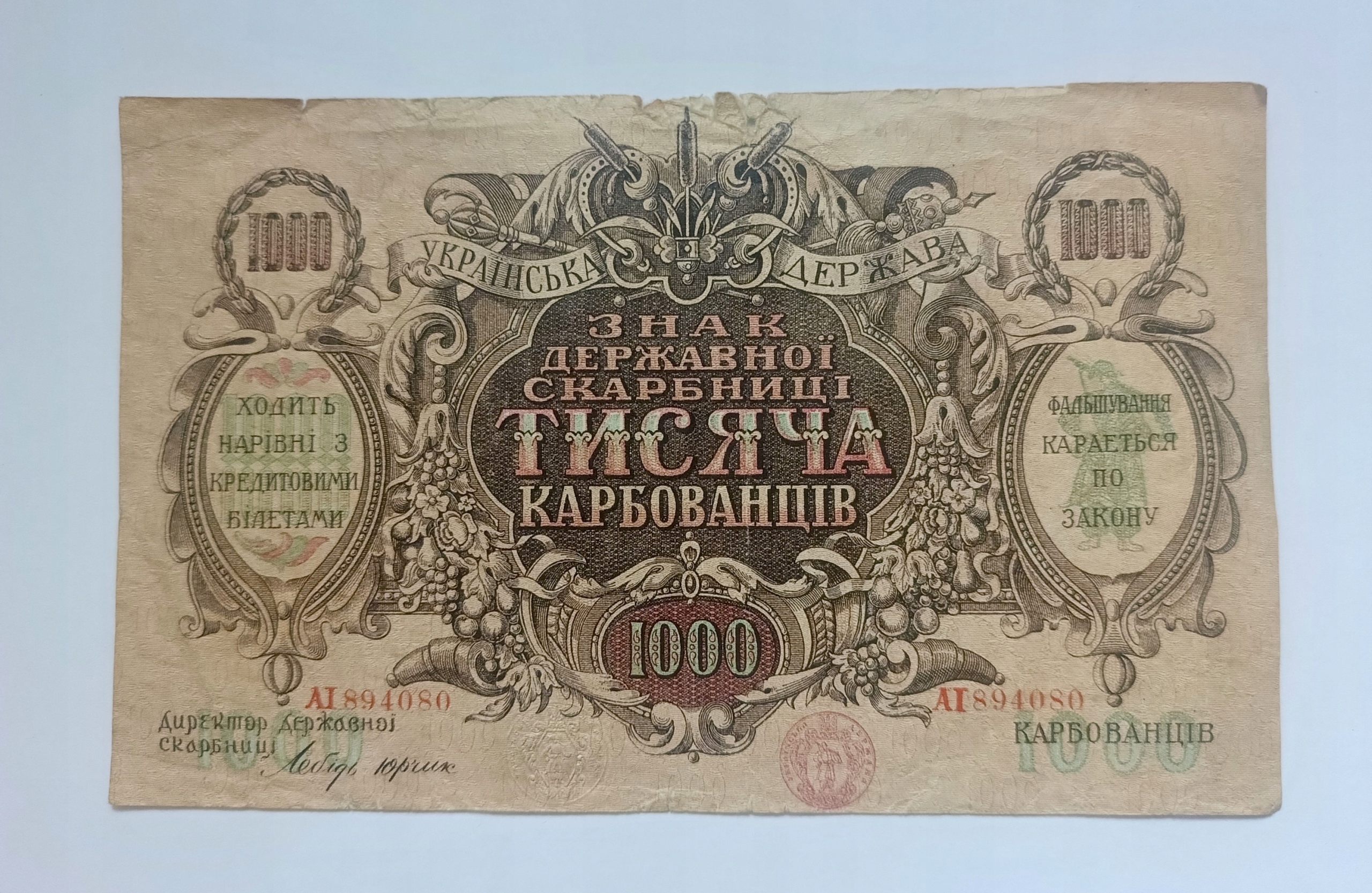 124 - Ukraina - 1000 KARBOWAŃCÓW 1918