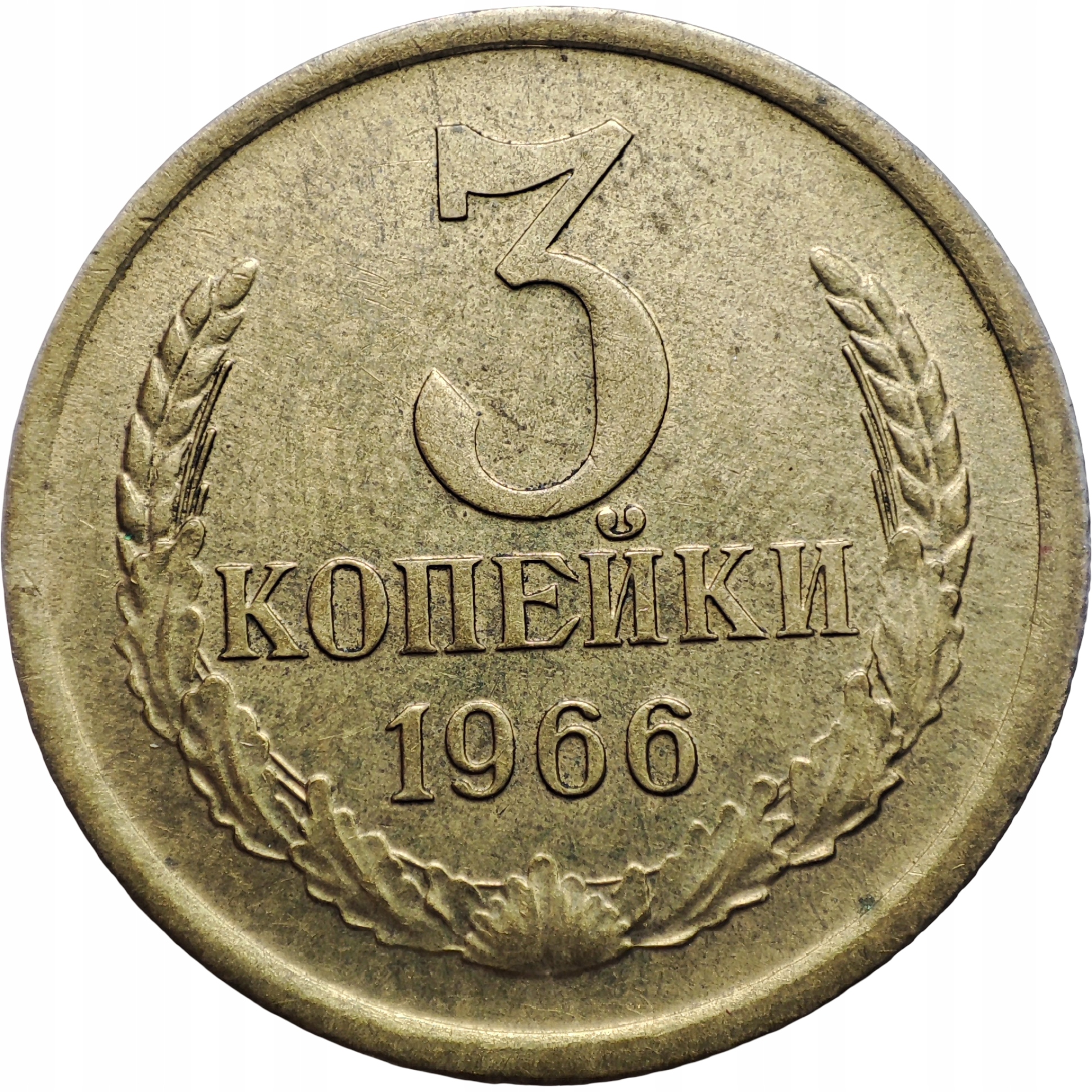 Rosja, 3 kopiejki 1966