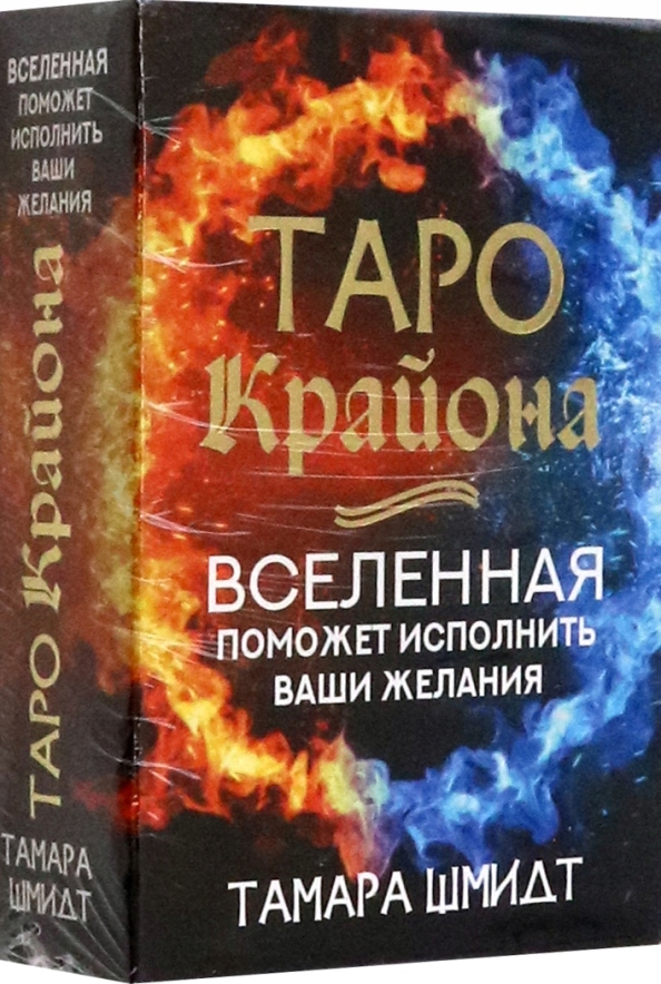 Taro Krayona Vselennaya p Shmidt Tamara