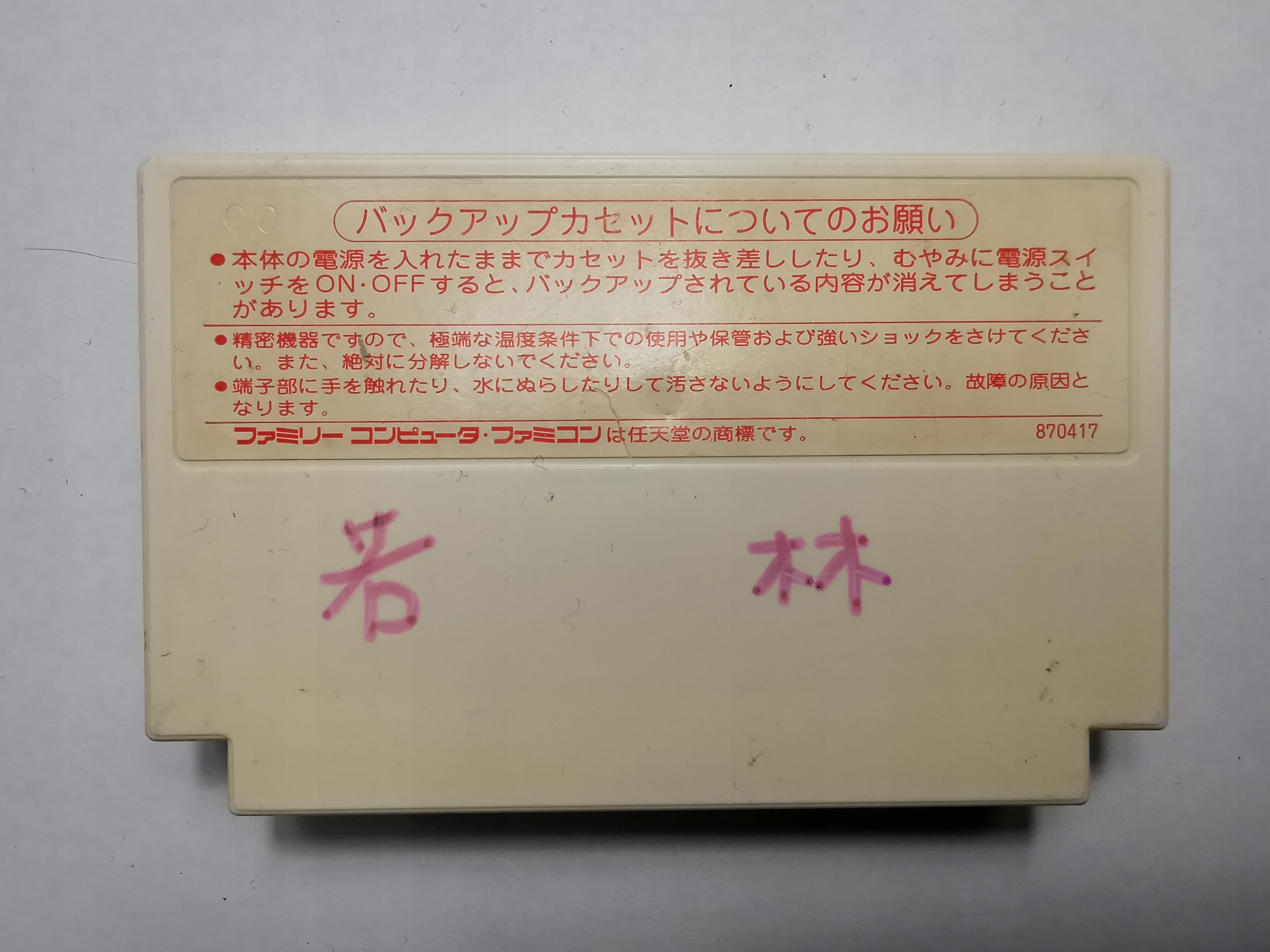 Famicom (NES) - Artelius - Japońska Platforma Pegasus