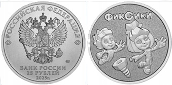 25 rubli (2025) Rosja - IFixies Bajki