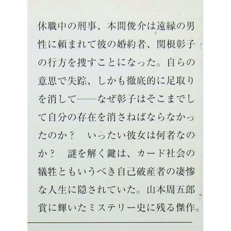 Książka japońska Miyuki Miyabe Kasha Forma pozostałe