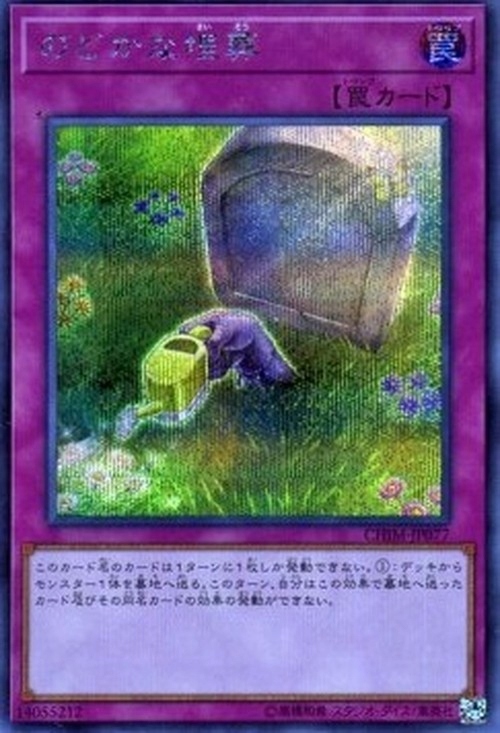 Yu-Gi-Oh! Peaceful Burial Japanese