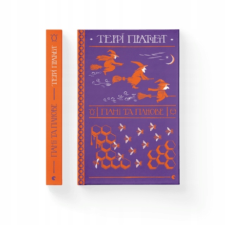 Пані та панове