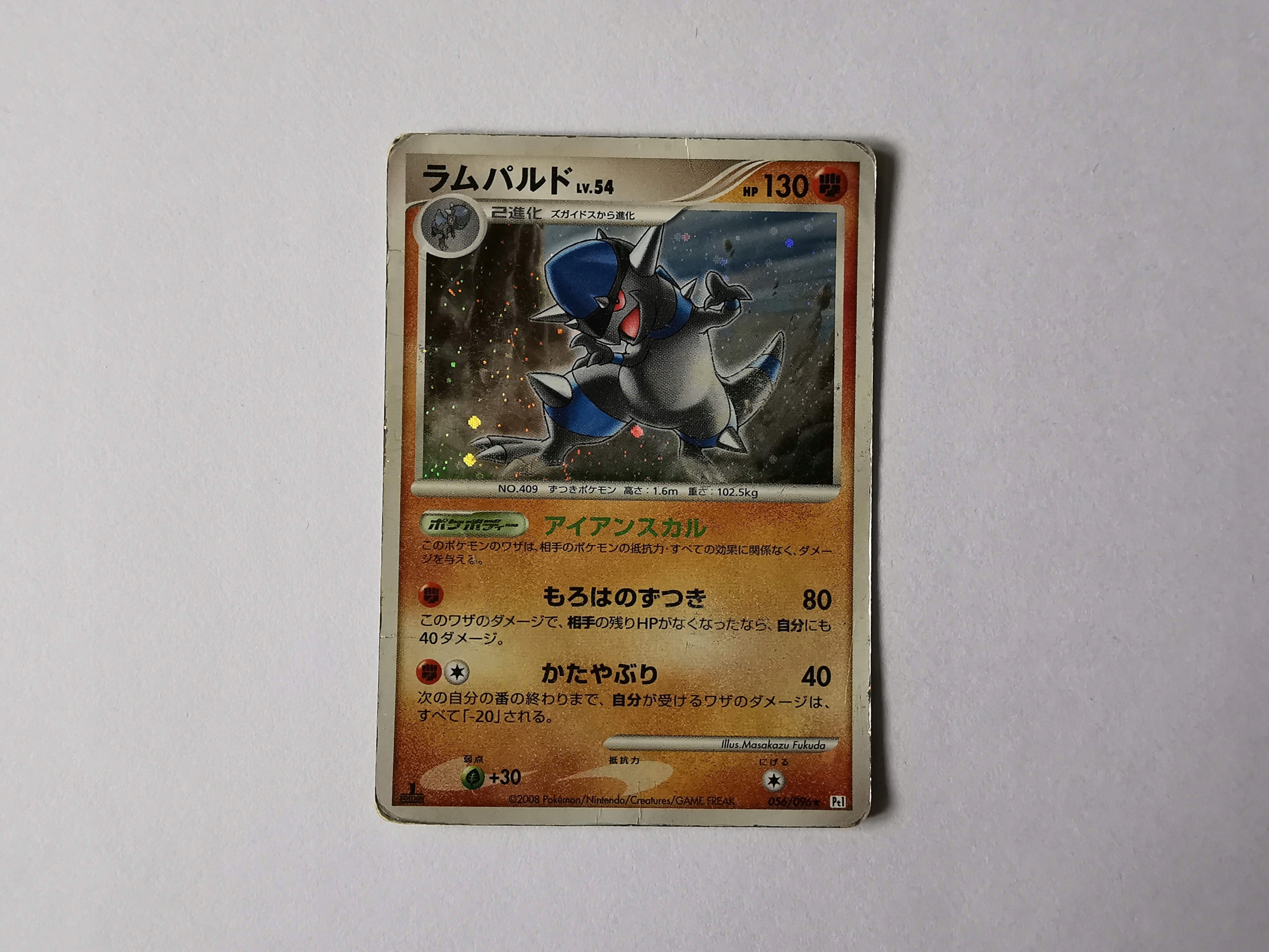 Rampardos - 2008 - 056/096 - Japońska