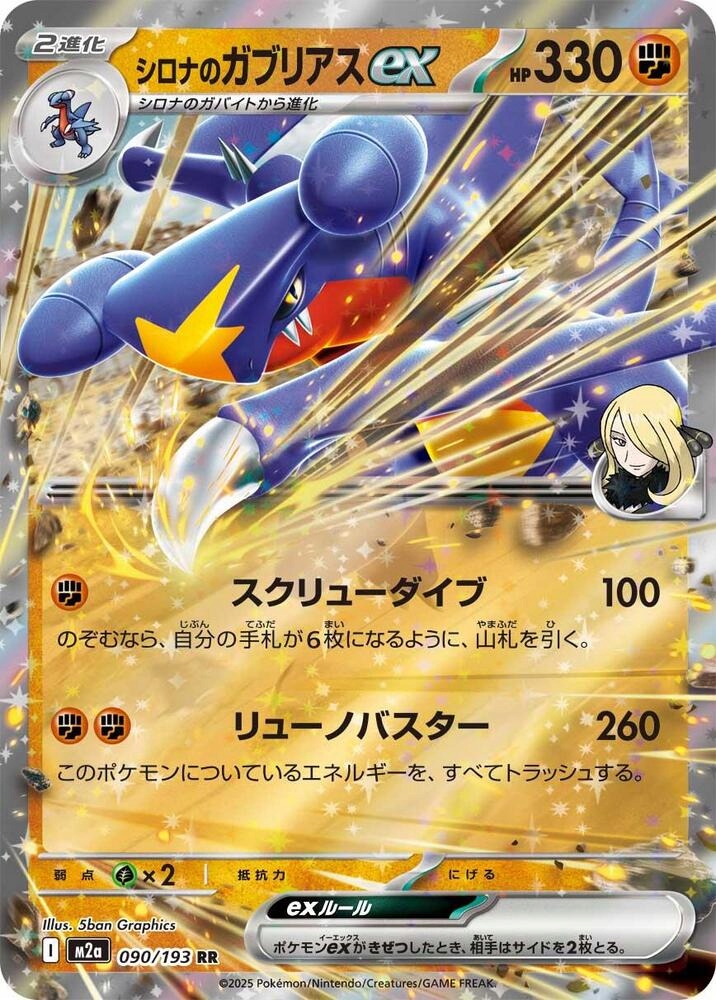 Cynthia's Garchomp ex 044/063 MEGA Dream ex| NM | JAP | KARCIARNIA