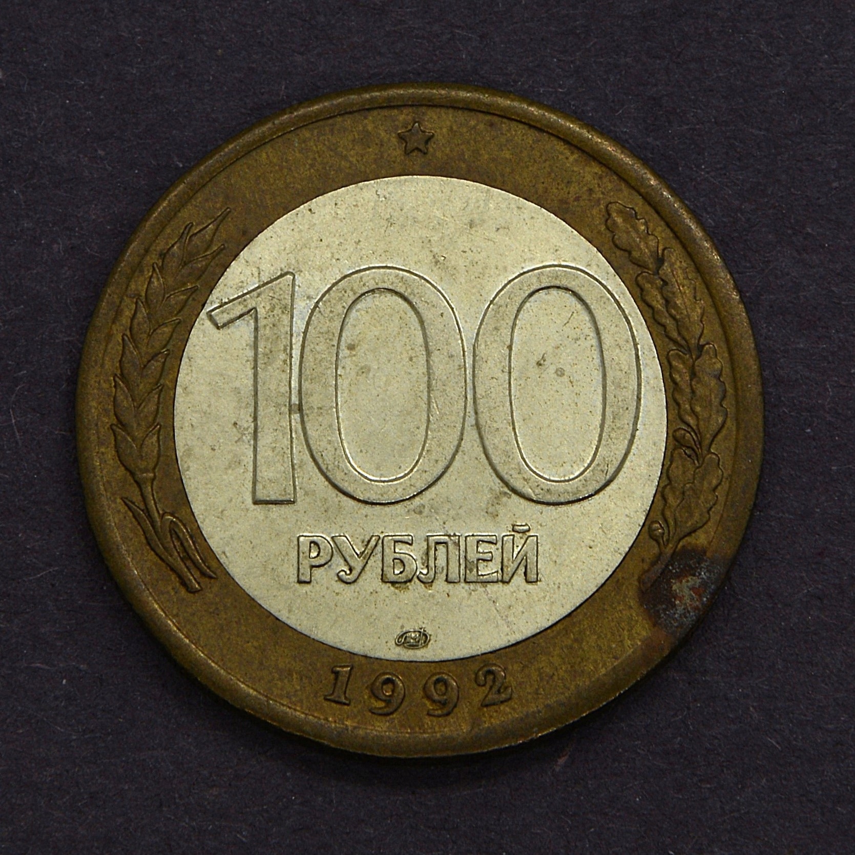 Rosja - 100 rubli 1992