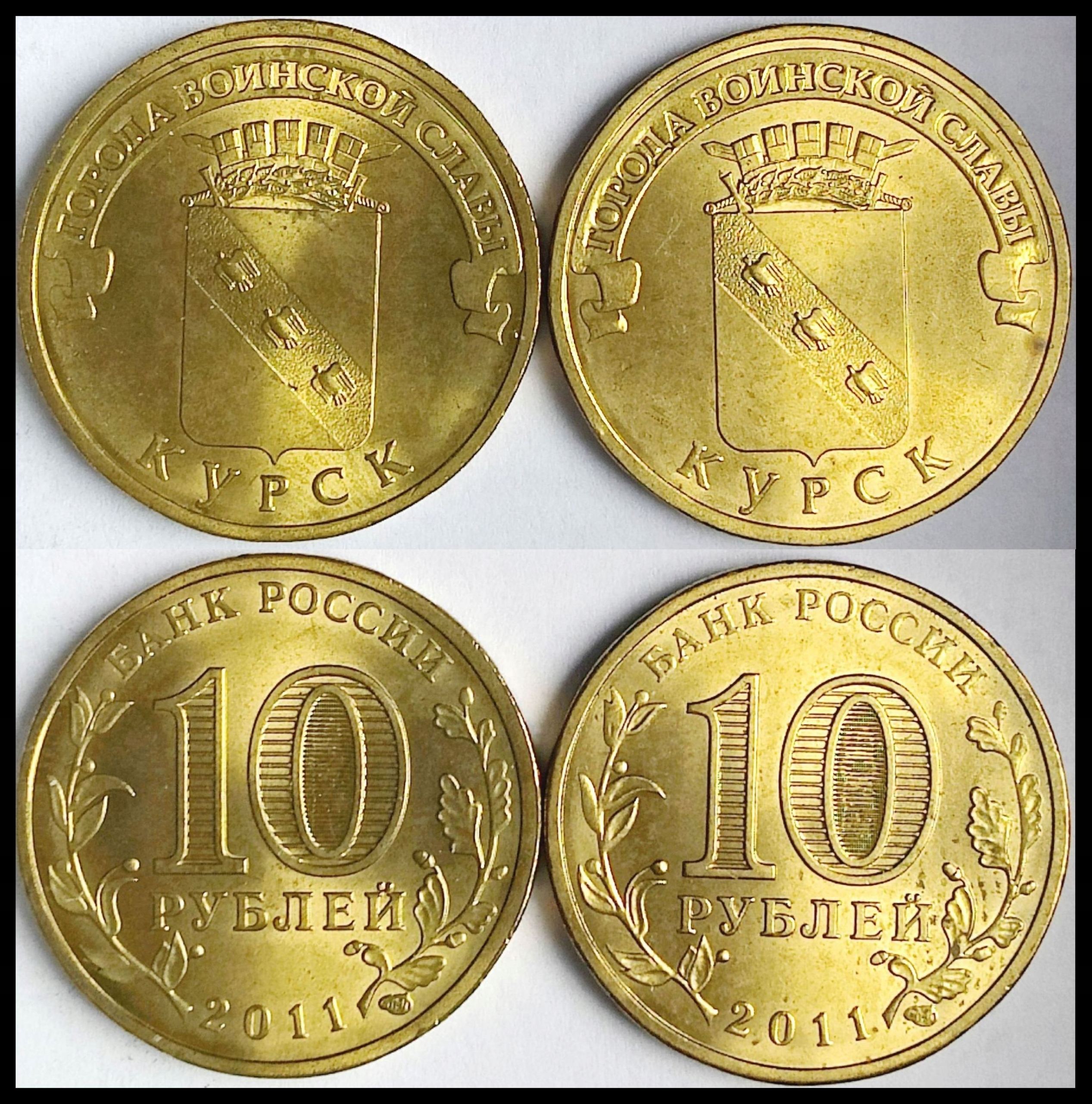MNB - ROSJA zestaw monet 2 x 10 Rubli 2011 # KURSK # st 1