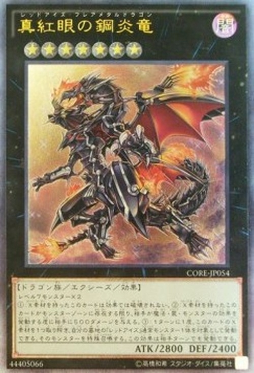 Yu-Gi-Oh! Red-Eyes Flare Metal Dragon