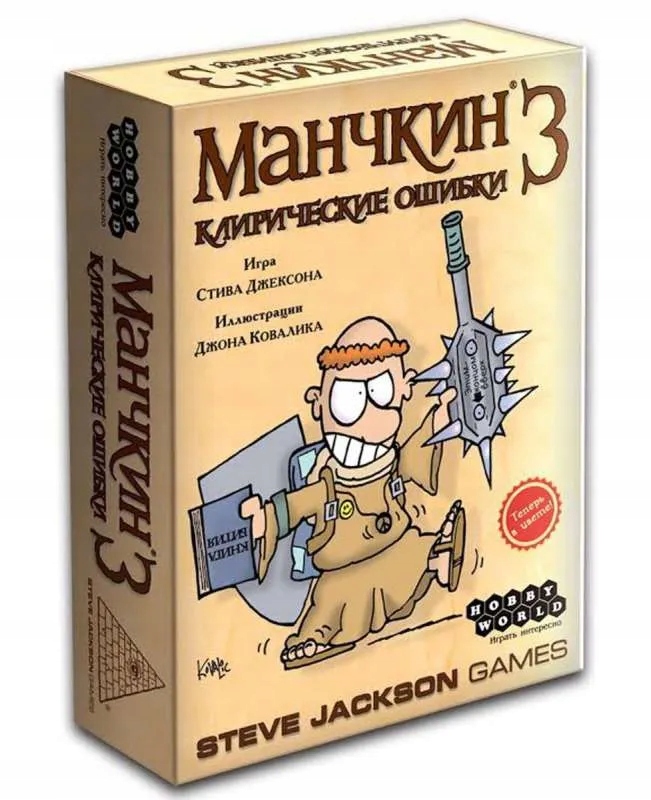 Настольная игра Манчкин 3. Клирические ошибки Hobby World