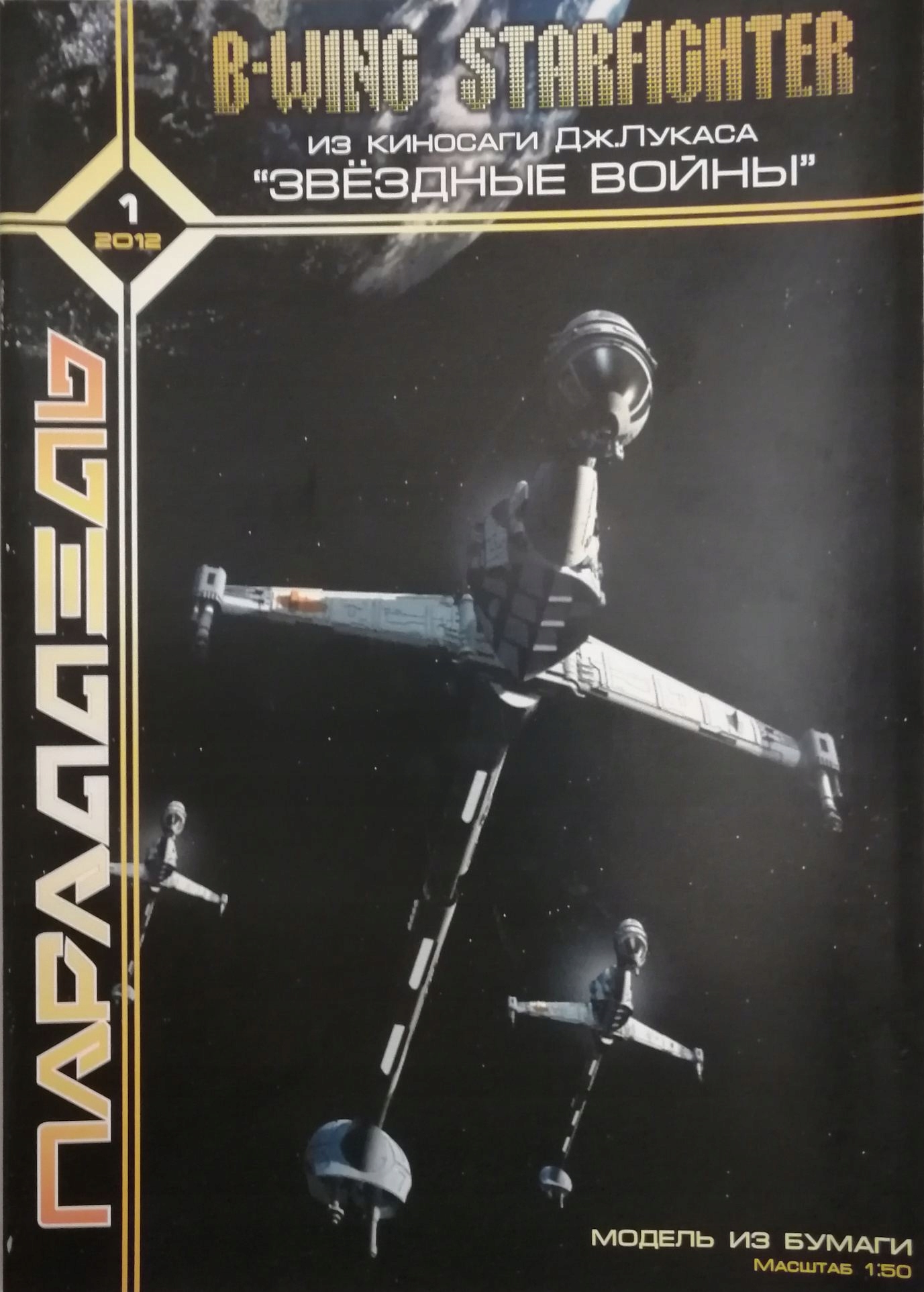 B-wing Starfighter KPAR001
