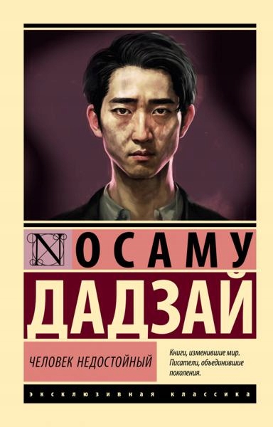 Chelovek nedostoynyy Dadzay Osamu