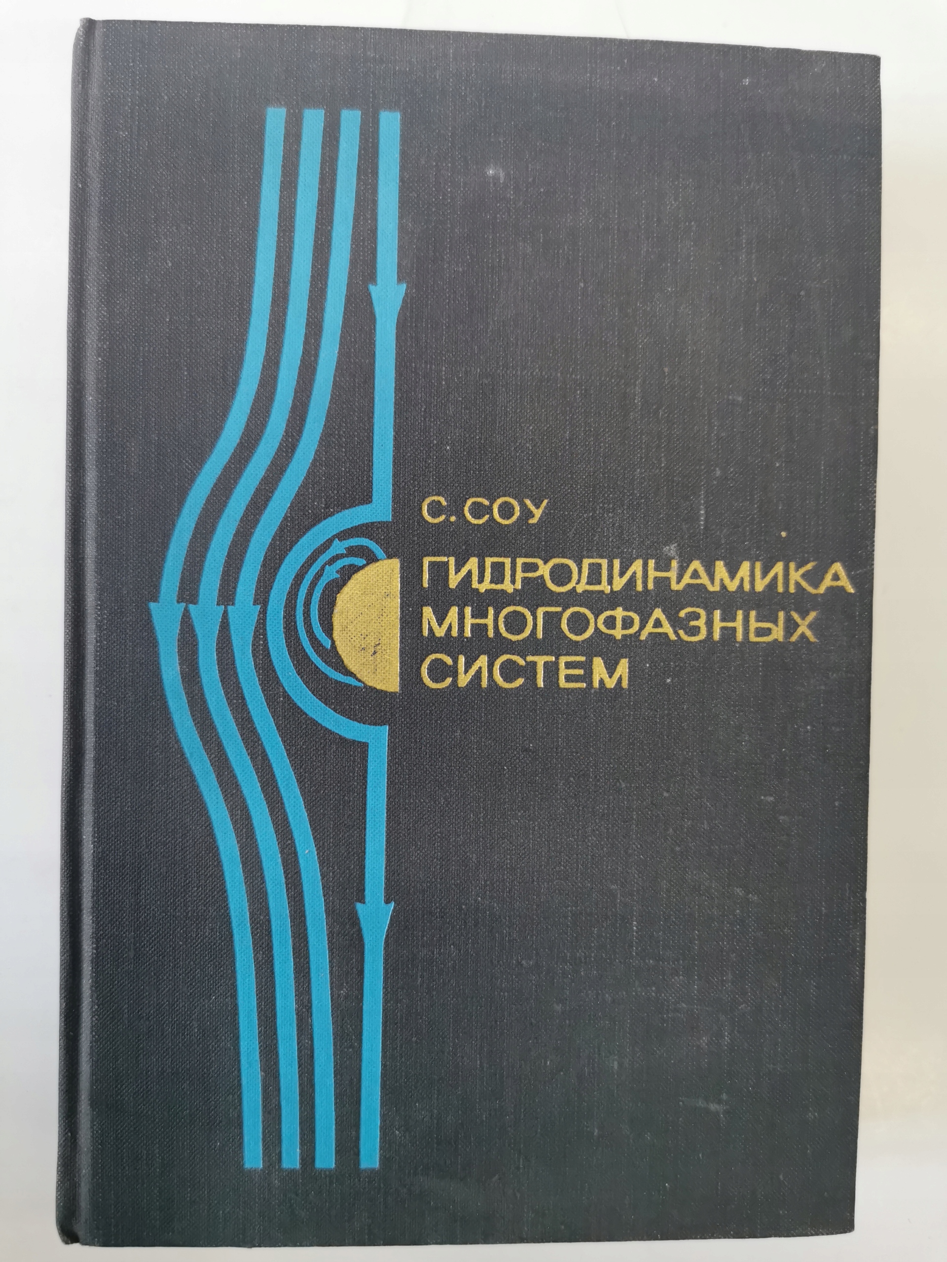 Hydrodynamika układów wielofazowych C Coy