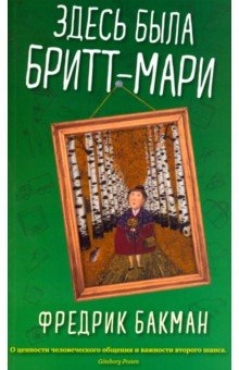 Zdes' byla Britt-Mari Bakman F.
