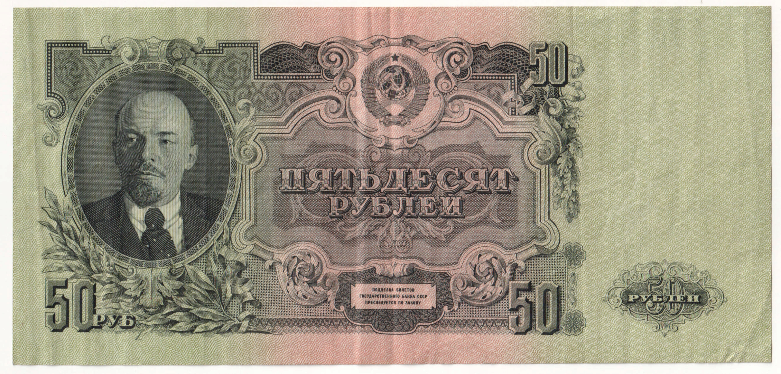 7.db.ZSRR, 50 Rubli 1947, P.229, St.3+